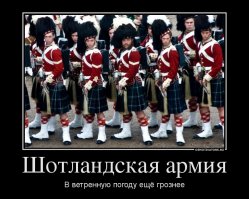 У него не юбка а килт, понимать надо