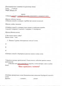 Не судите строго почерк, ребёнок из группы коррекции. В общем задание видно, надо вставить недостающие числа. Всё логично с первым слагаемым, со вторым, а вот в сумме опечатка. Объяснила ребёнку, что такое бывает, корректор не уследил, тут должно быть число 63. Учительница решила эту домашнюю работу не оценивать, исправила и поставила СМ. Поговорила с ней на счёт исправления, зачем так делать, ведь явно ошибка в задании. Ответ меня поразил - в решебнике так написано... Это ещё пол беды, задания по русскому меня просто "убили"...