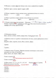 Не судите строго почерк, ребёнок из группы коррекции. В общем задание видно, надо вставить недостающие числа. Всё логично с первым слагаемым, со вторым, а вот в сумме опечатка. Объяснила ребёнку, что такое бывает, корректор не уследил, тут должно быть число 63. Учительница решила эту домашнюю работу не оценивать, исправила и поставила СМ. Поговорила с ней на счёт исправления, зачем так делать, ведь явно ошибка в задании. Ответ меня поразил - в решебнике так написано... Это ещё пол беды, задания по русскому меня просто "убили"...