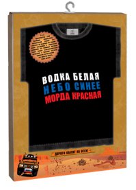 Виктор:

водка белая небо синее морда красная жизнь прекрасная
----------------
В прочем  Я  сразу  сказал когда флаг  сменили - УРОДЫ !
И гимн  без слов  у нас  намного  лучше звучит.
 Хорошо  хоть как  хохлов  не позорят  вырожденцы вороватые,
да и  герб  терпимый, серпа и  молота в  лапах ток не хватает  а так  норм.