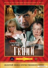 Очень жаль что его нет с нами... Один из любимейших фильмов с ним :