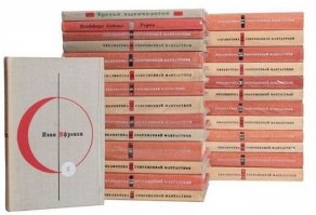 Как уже говорил - читал книгу примерно в 76ом - 78 ом году (точно не помню, но за пару лет до олимпиады). Взял ее в обычной библиотеке на углу Светлановского и пр.Просвещения (тогда еще Ленинград). Библиотекарь посоветовала и о "замалчивании" я только от вас услышал т.к. встречал ее (книгу) еще и в личных библиотеках (к сожалению, у меня нет)
Зато у меня была "Библиотека современной фантастики"!
т. 1 И. Ефремов "Туманность Андромеды"
т. 2 Кобо Абэ "Четвертый ледниковый период"
т. 3 Рей Брэдбери "451  по Фаренгейту", Рассказы,
т. 4 С. Лем "Звездные дневники Ийона Тихого", "Возвращение со звезд",
т. 5. Антология заруб.фантастики,
т. 6 Артур Кларк "Большая глубина",
т. 7 А. и Б. Стругацкие,
т. 8 Д. Уиндем "День триффидов",
т. 9 А. Азимов "Конец Вечности",
т. 10 Антология англо-американской фантастики,
т. 11 К. Чапек,
т. 12 К. Воннегут,
т. 13 Пьер "Буль Планета обезьян",
т. 14 Антология советской фантастики,
т. 15 Антология советской фантастики,
т. 16 Р. Шекли,
т. 17 Р. Мерль "Разумное животное",
т. 18 К. Саймак "Почти как люди", Рассказы,
т. 19 Нефантасты в фантастике,
т. 20 Антология скандинавской фантастики,
т. 22 В. Савченко "Открытие себя",
т. 23 Антология заруб. фантастики,
т. 24 Г. Гаррисон "Неукротимая планета", А. Бестер "Человек Без Лица" 
:)