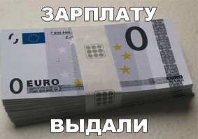 Учитывая, что 0 евро продается за 2.5 евро, я был бы не против!