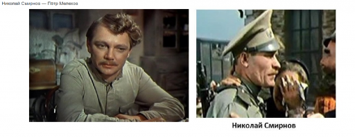 Неправда ваша! Это не Николай Смирнов!