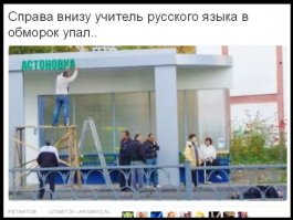 Учите русский язык, господа!