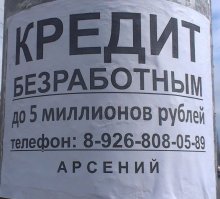 О кредитах...