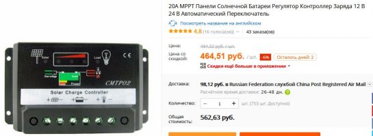 Идея, конечно, хорошая, но без контроллера заряда этот аккумулятор будет заряжаться неделю. 
Купите хотя бы такой:
И обязательно в цепь солнечной батареи и аккумулятора включите диод Шоттки, иначе, когда батарея не вырабатывает энергию, она становится нагрузкой и будет разряжать аккумулятор.