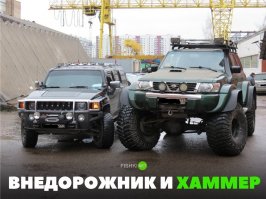 вообще то надпись должна быть такая:
Молоток и внедорожник