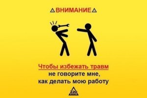 О технике безопасности в 25 картинках