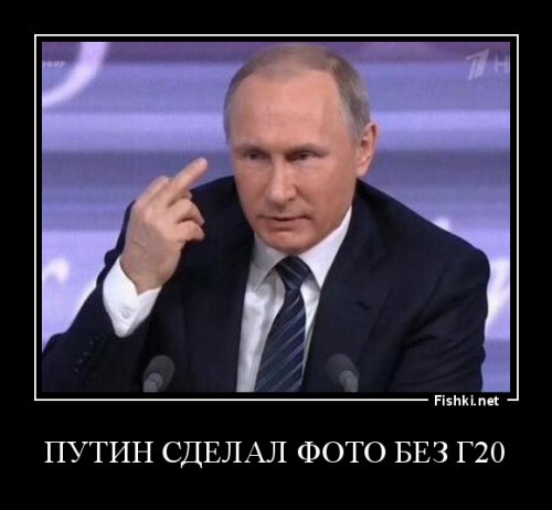 На саммите G20 мировые лидеры сделали групповое фото без Владимира Путина