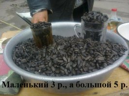 Помню в детстве был миф (или правда) - что бабули, которые семечки жареные на улице на развес продают, перед этим дома в них ноги свои прогревают)