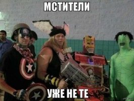 Самые неудачные попытки косплея в истории