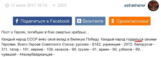 Народ гордиТСя героями, но не может гордиТЬСЯ такими грамотеями.