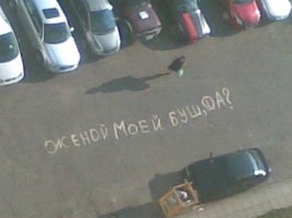 Даже простой асфальт способен Интернет взорвать