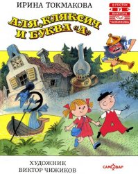 Одна из первых книг, что я прочитал, научившись читать.