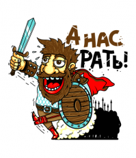 Не сочтите за грубость, но насрать.