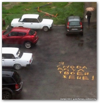 Но на следующее утро всё равно появилась надпись: