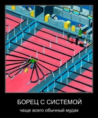 Заключительная подборка на тему "против системы", но это ещё не точно