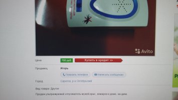 С саратовского Авито.)))