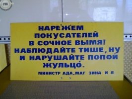 Они скажут, что во всем виноват Т9, но мы-то знаем правду