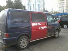 Буквально на днях у меня под окнами проезжала эта "синяя дверь".
В кое-то веки на фишках свежая фоточка))))