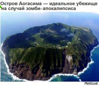 Ещё более безопасным местом может быть остров Онекотан северной группы курильских островов с его вулканом Креницына (высота) 1324 м, расположенным в центре Кольцевого озера, расположенного на высоте 400 метров, которое огорожено стенками высотой 920 метров.