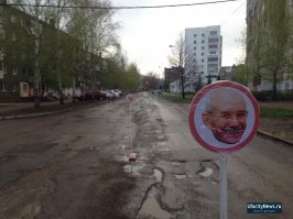 В Уфе в ямы ставили знаки с изображением Главы Башкирии и мера Уфы. Знаете, помогло)