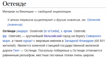 По-русски этот город принято называть Остенде.