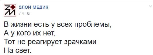 Истории врачей, Злой медик