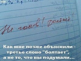  22 по-настоящему странных послания из школьных дневников