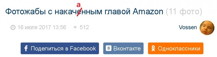"накаченным" это от слова "накатить", а не "накачать". Его же не накатили?