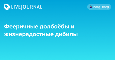 Плотность долбо@бов на минуту просмотра просто огромная.