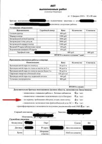 Подумаешь, мелочь какая
Вот у нас провайдер круче берёт. Вот реальный акт, выданный монтажниками, подключавшими инет в квартире, и подписанный клиентом.