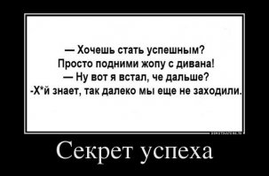 Свежая подборка демотиваторов, которые поднимут вам настроение