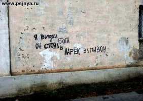 Безумная порция уличной философии