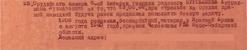 прадед Нургалиев Абдрахман Лукманович. войну начал наводчиком расчета ПТР, после госпиталя стал гвардейцем-минометчиком. "катюшник", как он себя называл. закончил войну в Австрии, гвардии ефрейтором, наводчик Катюши.