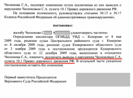 Такс ребяты...читаем выдержку из постановления Верховного суда и забываем, при разборе ДТП, о существовании п. 10.1