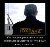 Увлекательные будни самого ответственного человека - охранника