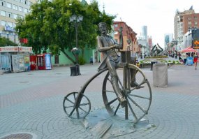 Екатеринбург