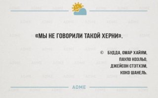 Фальшивые цитаты. Часть 2