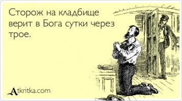 Как уберечь себя от невзгод и злого рока?