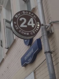 Так вот, оказывается, где кантора братьев Бобры!
©Вадим Панов. Цикл "Анклавы".