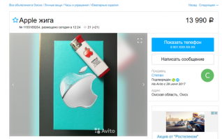 Не продаст, потому что фейк. Не Apple жига а iЖига