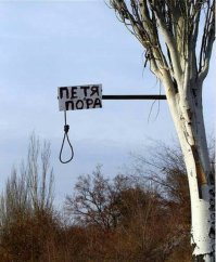 Порошняку-на гиляку!