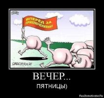 Не ходи сюда - опасно!