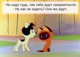 Не ходи сюда - опасно!
