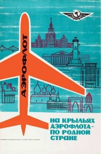 Более 200 оцифрованных шедевров «золотого века» плакатного искусства можно скачать бесплатно