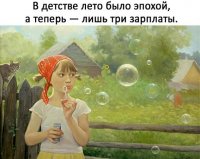 три зарплаты и три счёта за квартиру меньше, чем зимой!