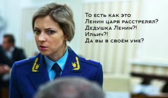 Подборка фото Натальи Поклонской 