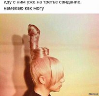 Намекать правильно - это искусство